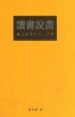 读书说画 台北故宫行走二十年