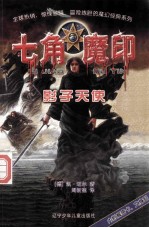 影子天使