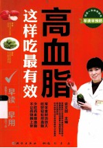 高血脂 这样吃最有效