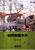 近距离看日本 近距离看日本,带您走进一个真实的日本。