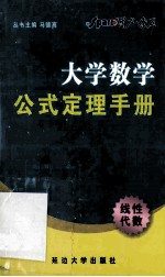 大学数学公式定理手册 线性代数