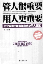 管人很重要,用人更重要