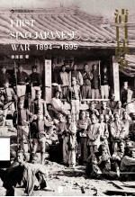 清日战争 纪念版