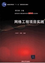 网络工程项目实践