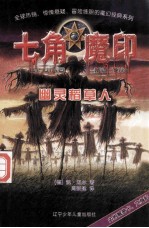幽灵稻草人