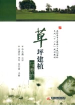 草坪建植与养护