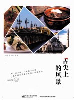 舌尖上的风景 全彩
