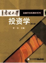 投资学 第2版