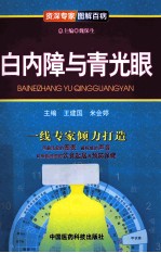 白内障与青光眼