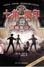 魔鬼月中人
