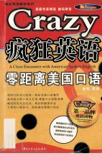 疯狂英语 零距离美国口语