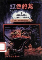 红色的龙:灯笼裤少年在中国