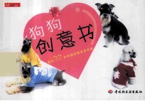 狗狗创意书 教你32种狗狗创意美丽方案