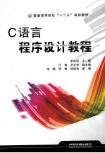C语言程序设计教程
