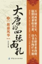 大唐的四张面孔之一代女皇