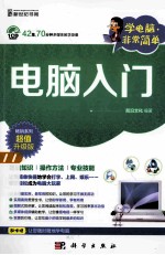 电脑入门
