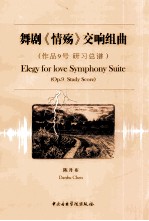 舞剧 情殇 交响组曲