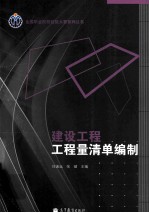 建设工程工程量清单编制