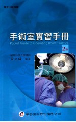 手术室实习手册