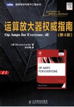 运算放大器权威指南 第4版