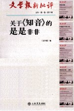 关于《知音》的是是非非