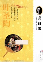卖白果