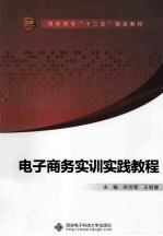 电子商务实训实践教程