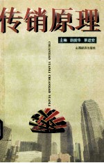 传销原理