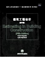 建筑工程估价 第5版