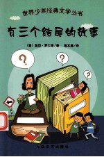 有三个结尾的故事