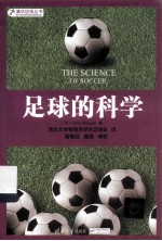 足球的科学