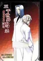 三千世界鸦杀 最初的任务
