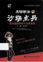思想道德修养与法律基础 2015
