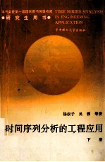 时间序列分析的工程应用  下