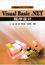 Visual Basic.NET程序设计