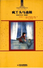 疯丫头马迪根
