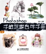 Photoshop手绘玩家自学手册 彩印