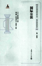 国际公法