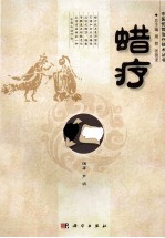 蜡疗