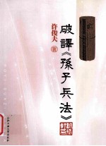 破译《孙子兵法》