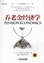养老金经济学