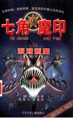 海底恶魔