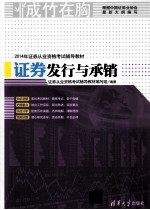 证券发行与承销