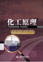 化工原理