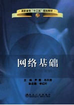 网络基础
