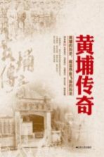 黄埔传奇 黄埔的历史,就是热血飞扬的历史