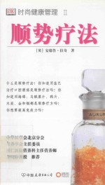 时尚管理2 顺势疗法