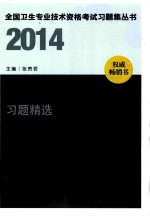 2014中药学(师)习题精选