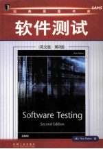 软件测试 英文版