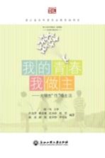 我的青春我做主 大学生“性”福生活